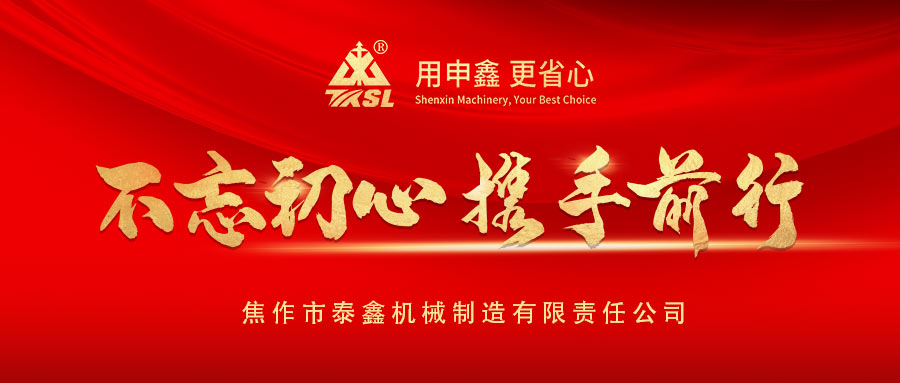 凝心聚力再出發(fā)！熱烈祝賀泰鑫機(jī)械2021年度營(yíng)銷工作會(huì)議圓滿成功！